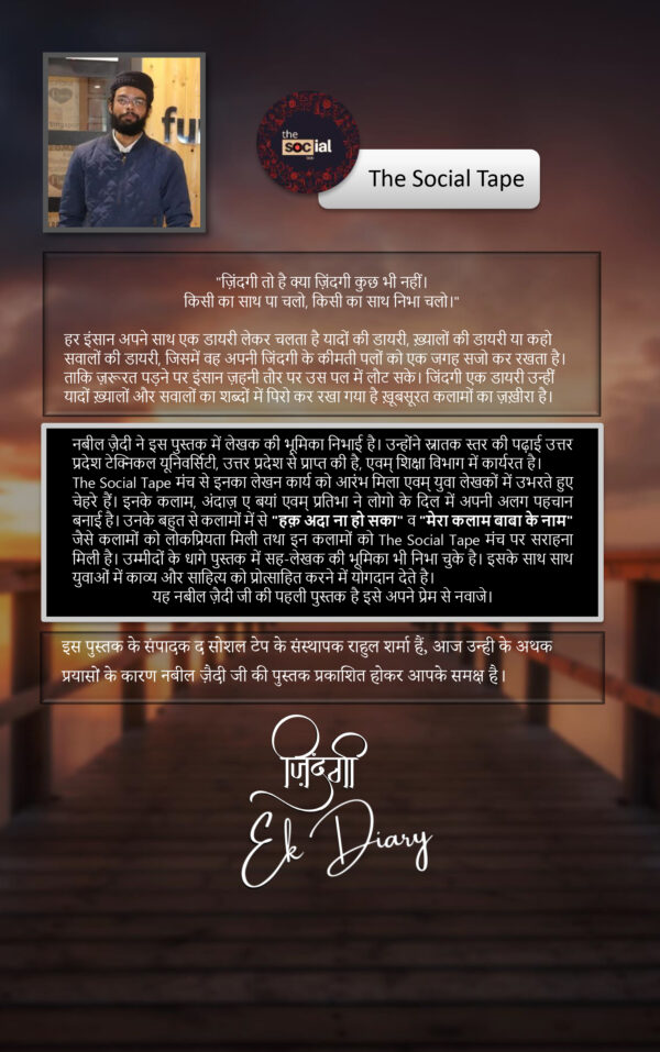 ज़िंदगी EK DIARY - Image 2